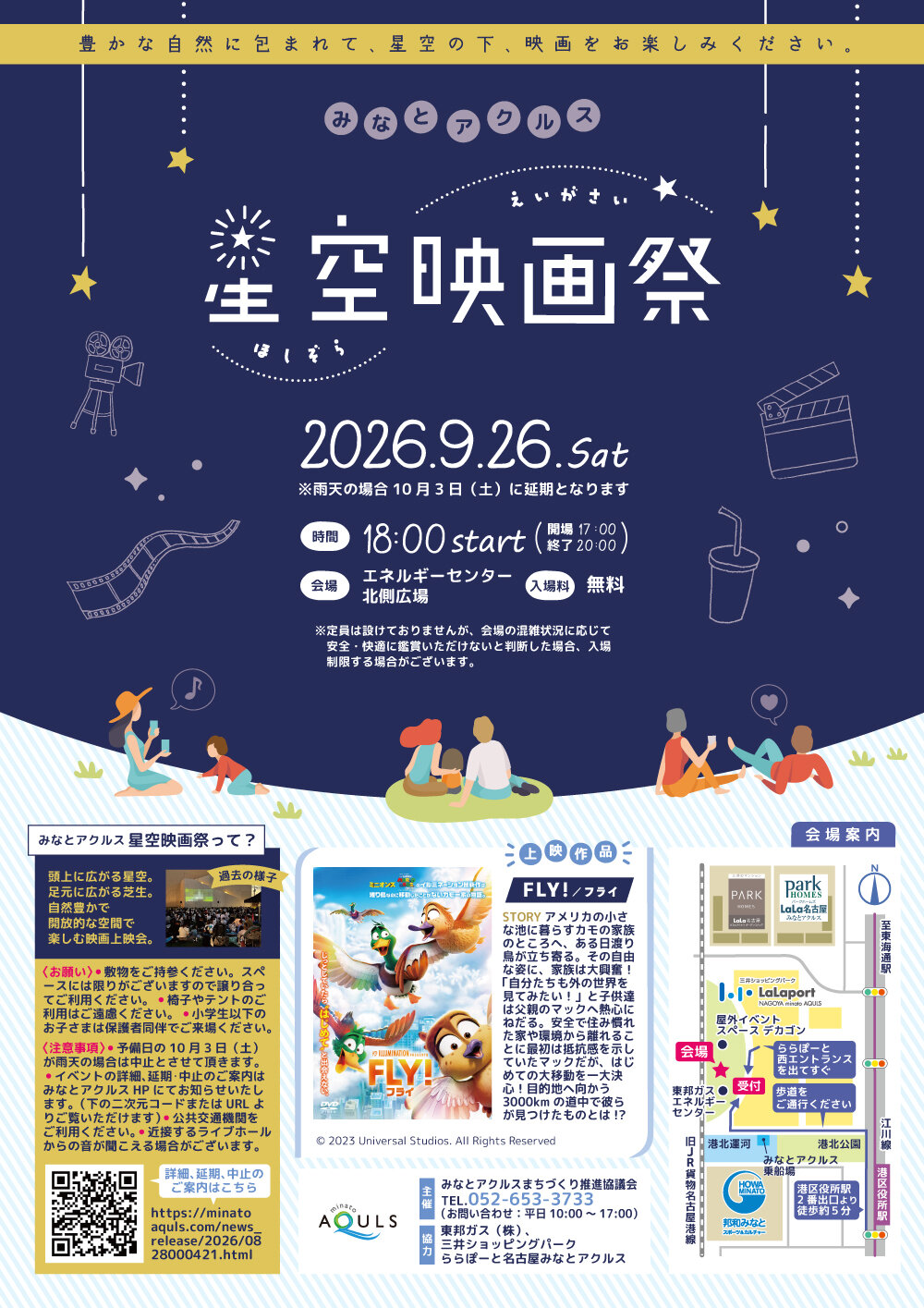 星空映画祭ポスター